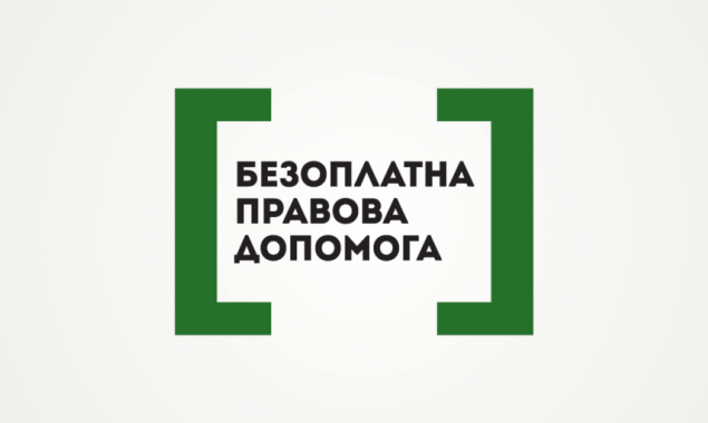 Співробітники переміщених вишів і наукових установ можуть безоплатно отримувати правову підтримку