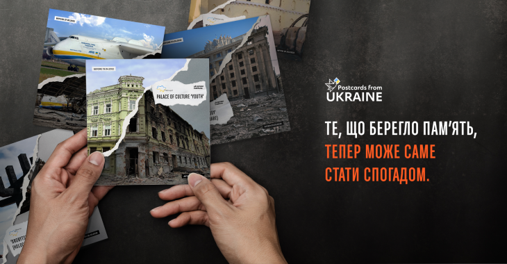 Світовій спільності покажуть зруйновані рф об'єкти культурної та історичної спадщини через проєкт "Листівки з України”  (фото)