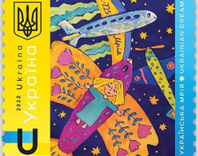 “Укрпошта” завтра, 28 червня, вводить в обіг нову поштову марку “Українська мрія”