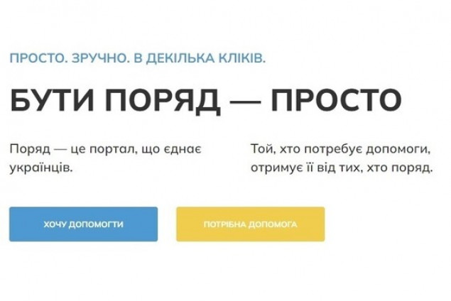 В Україні для надання допомоги постраждалим від агресії рф працює портал “Поряд”