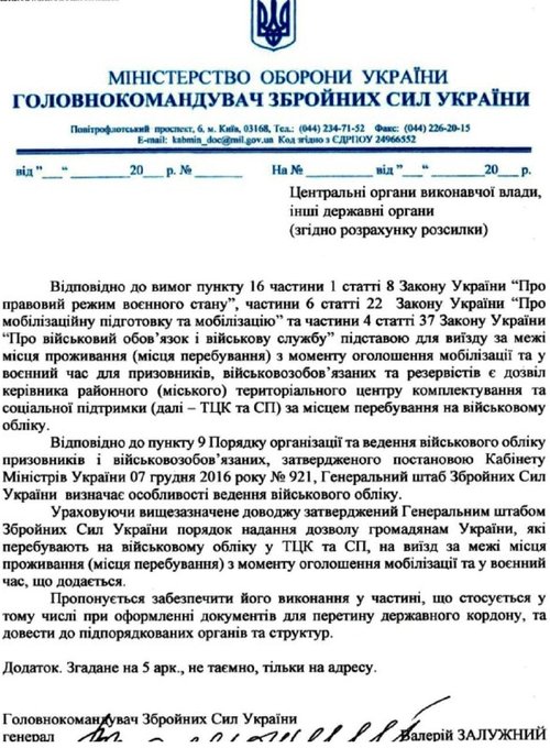 vijskovozobovjazani ne zmozhut viyihati z oblasti bez specialnogo dozvolu 471fa3f