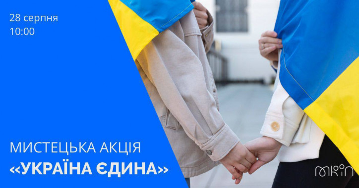 Лівий і правий береги Дніпра у Києві символічно об’єднають Прапором України