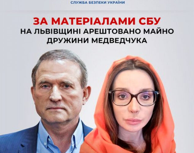 Суд заарештував майно дружини Медведчука, – СБУ