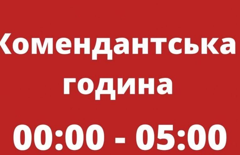 На Буковині скоротили час дії комендантської години