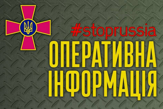Протягом поточної доби ударів противника зазнали райони понад 25 населених пунктів, – Генштаб ЗСУ