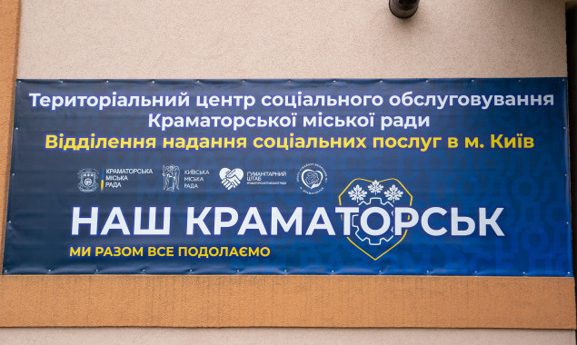 У Києві відкрили центр підтримки переселенців “Наш Краматорськ”