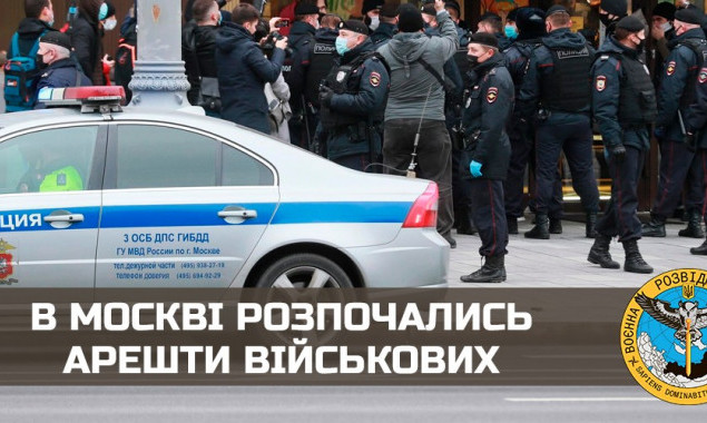 В москві розпочались арешти військових, – ГУР