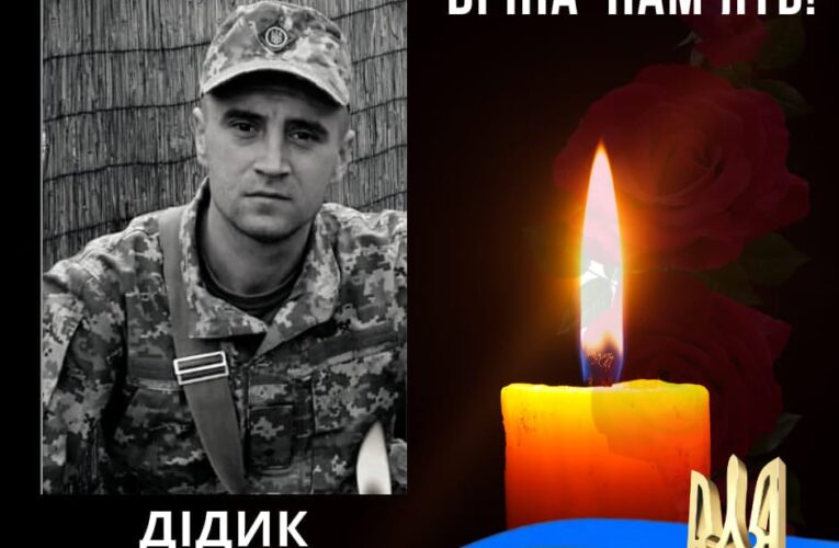 На війні з росією загинув буковинець Андрій Дідик