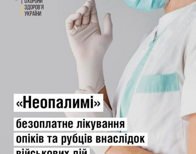 В Україні стартував громадський проєкт з естетичної медицини для громадян, які отримали опіки та рубці внаслідок військових дій