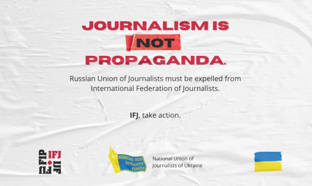 Союз журналістів росії має бути виключений із Міжнародної федерації журналістів, – НСЖУ