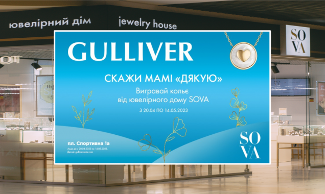 До Дня матері ТРЦ Gulliver та ювелірний дім SOVA подарують десять золотих кольє з нової колекції “For mom”‎
