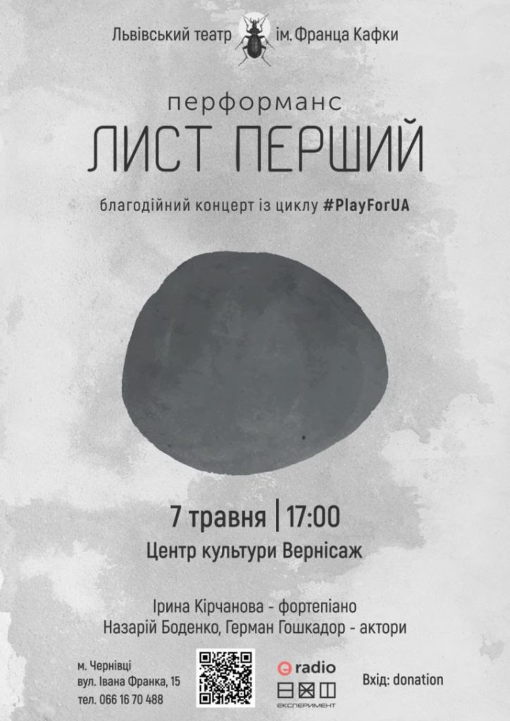 lvivskij teatr imeni franca kafki zigraye u chernivcjah blagodijnij performans 56fcda7