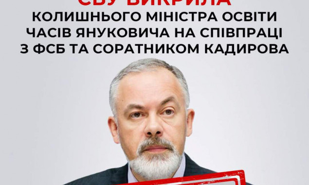 СБУ викрила колишнього міністра освіти часів януковича на співпраці з фсб та соратником кадирова