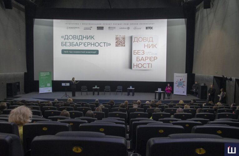 У Чернівцях презентували проєкт Олени Зеленської «Довідник безбар’єрності»