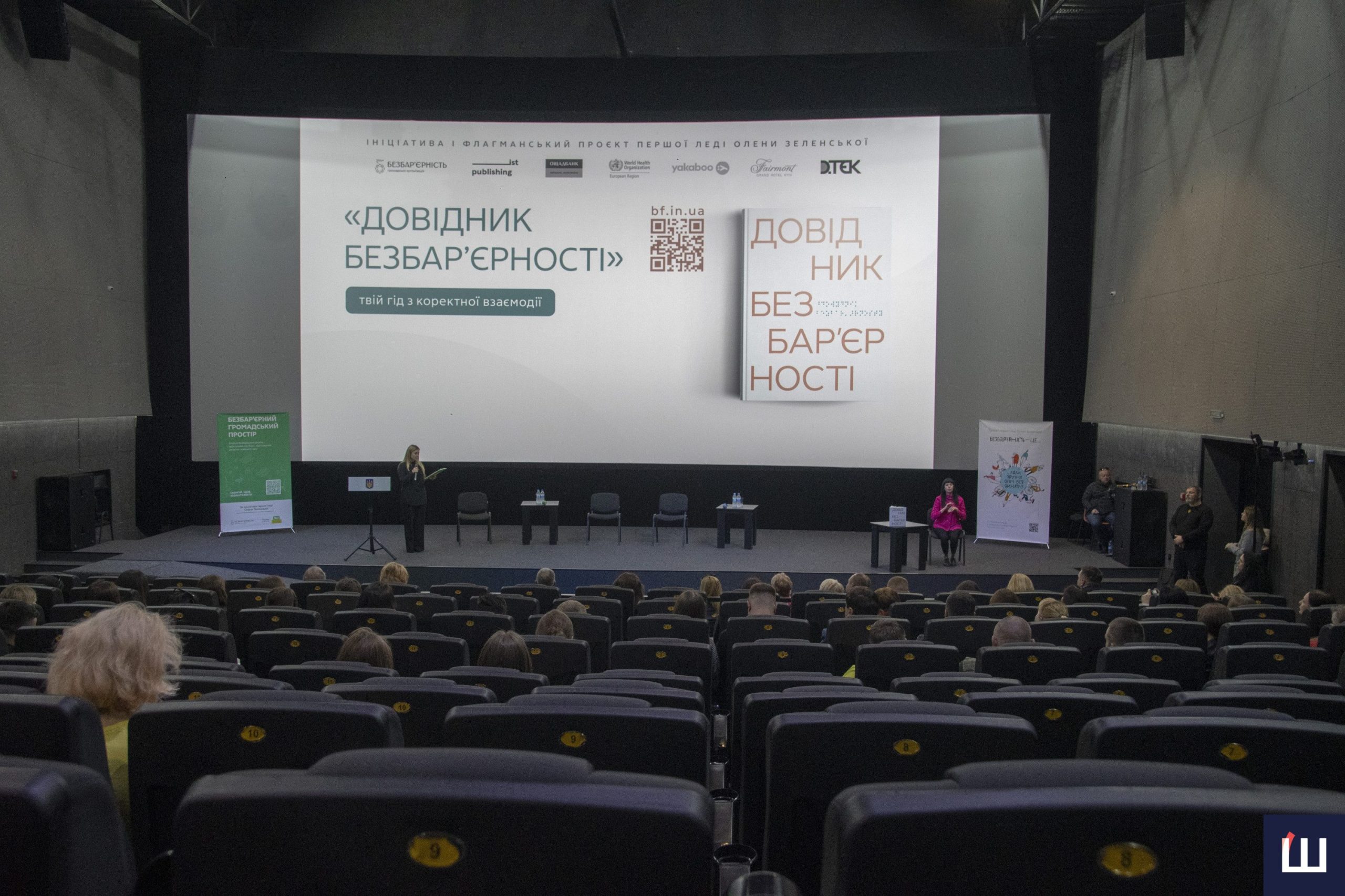 u chernivcjah prezentuvali proyekt oleni zelenskoyi dovidnik bezbaryernosti 7a49cf5