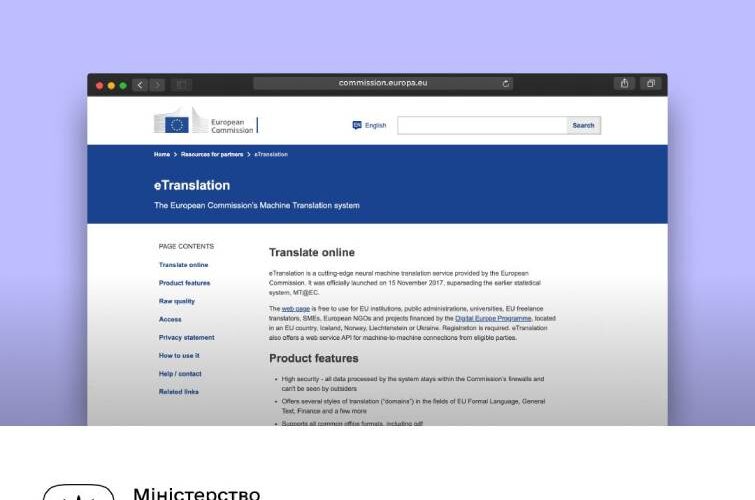 Українську мову офіційно внесли до системи перекладів Єврокомісії