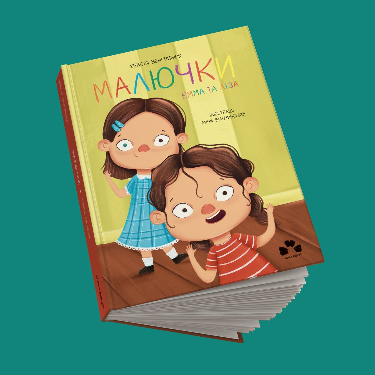 v artvidavnictvi chorni vivci vijshla drukom knizhka pro dvoh bliznjuchok vid hristi vengrinjuk 86d297f