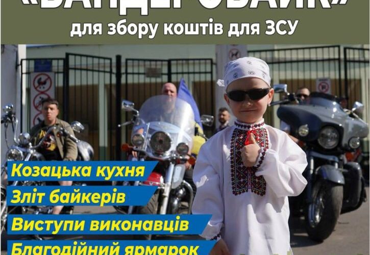 Футбольний матч, зліт байкерів та гурт «Zapal»: у Чернівцях відбудеться благодійний «Бандеробайк»