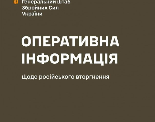Протягом минулої доби підрозділи сил оборони відбили 21 ворожу атаку, – Генштаб