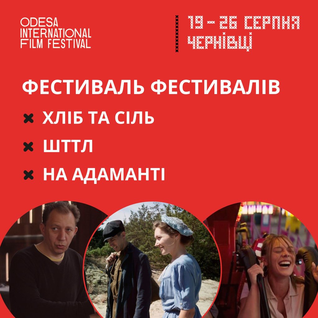 odeskij mizhnarodnij kinofestival predstaviv dva bloki specialnih pokaziv jaki pokazhut u chernivcjah b820896