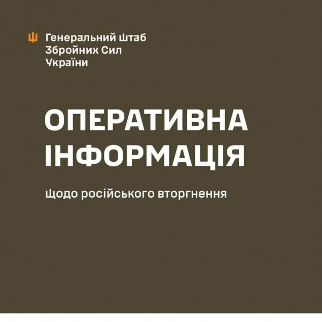 Сили оборони України продовжують ведення наступальної операції на південному напрямку, - Генштаб ЗСУ