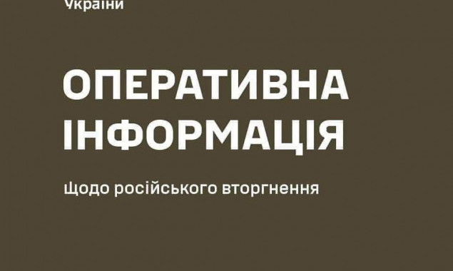 Впродовж цієї доби рф здійснила черговий авіаудар іранськими БпЛА типу &ldquo;Shahed&rdquo; по Україні, &ndash; Генштаб ЗСУ 