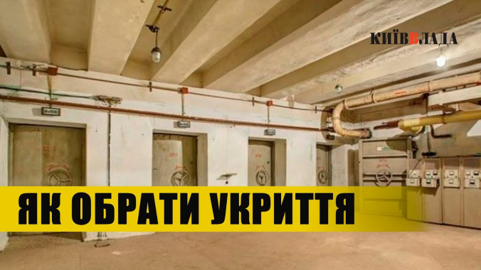 У Києві презентували інструкцію: &ldquo;Бомбосховище: як обрати безпечне укриття&rdquo; (відео)