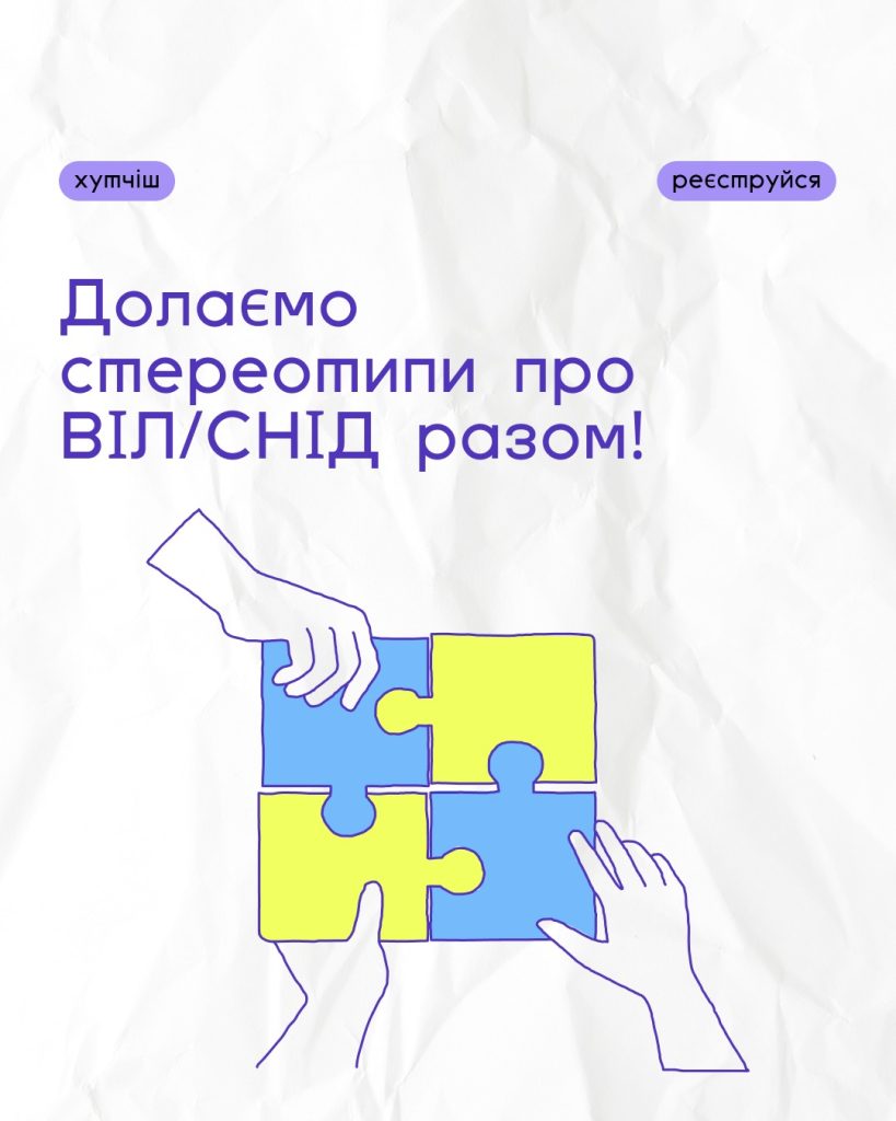 Акція до Дня боротьби зі СНІДом