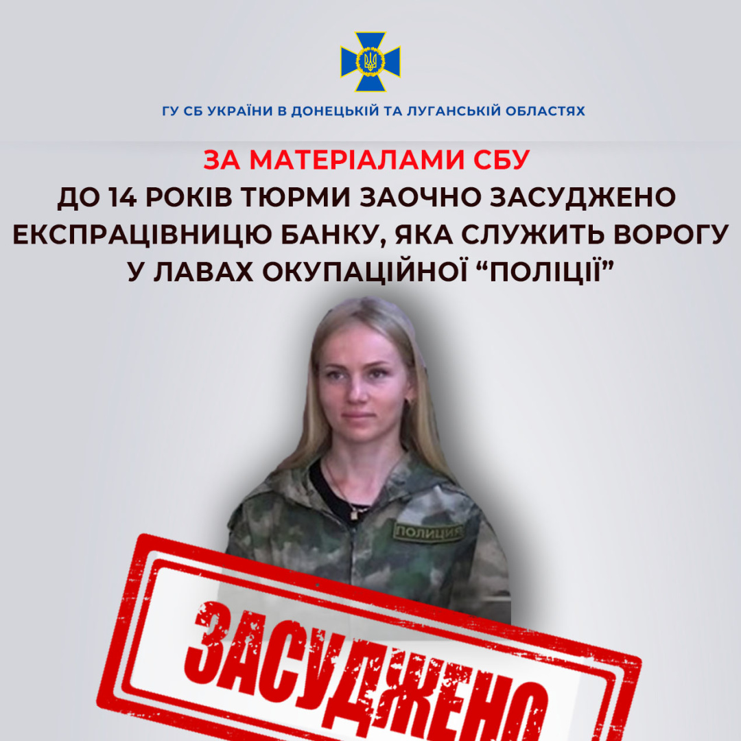 kolaborantku z luganshhini zasudili do 14 rokiv uvjaznennja za sluzhbu v okupacijnij policiyi f096900