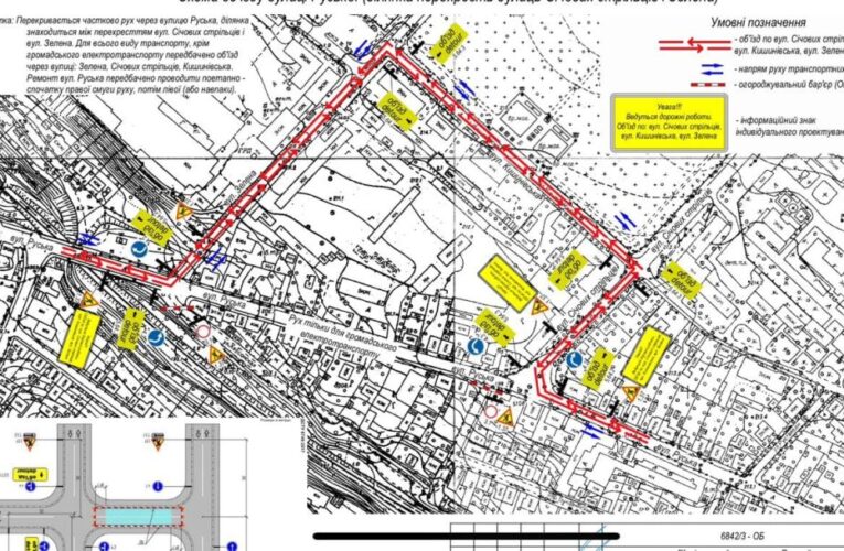 У Чернівцях на частині вулиці Руської частково обмежили проїзд: капітально ремонтують дорогу