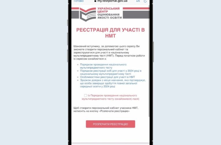 У Дії можна зареєструватися на Національний мультитест