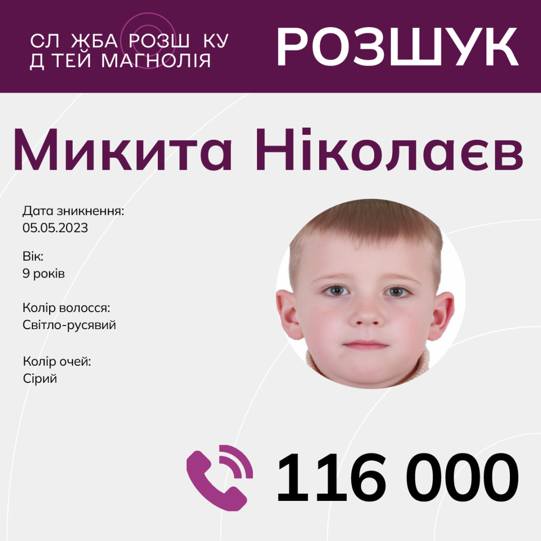 uvaga rozshukujutsja diti 5146197