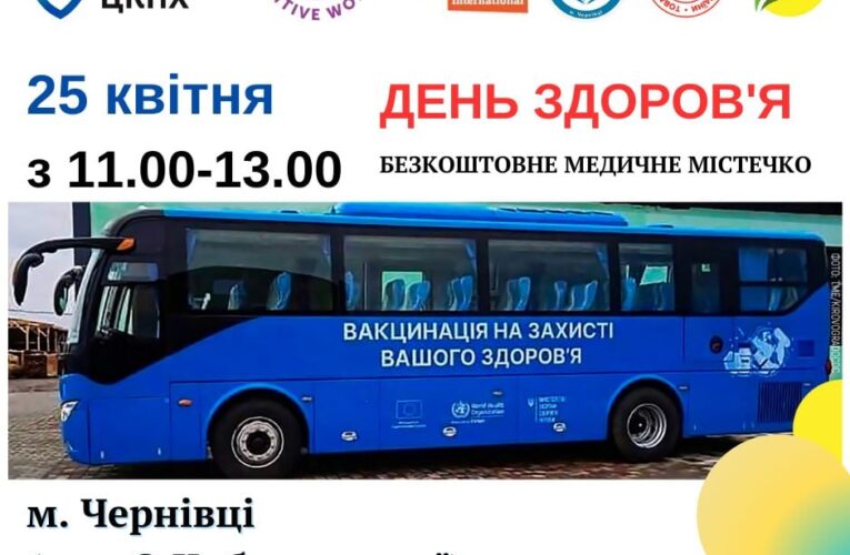 Безкоштовна вакцинація та перевірка: у Чернівцях проведуть виїзний «День здоров’я»