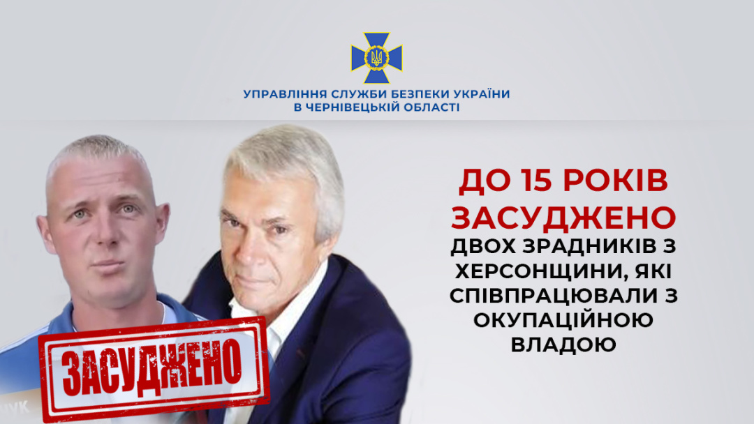 dvoh zradnikiv z hersonshhini zaochno zasudili do 15 rokiv uvjaznennja a3bc4e9