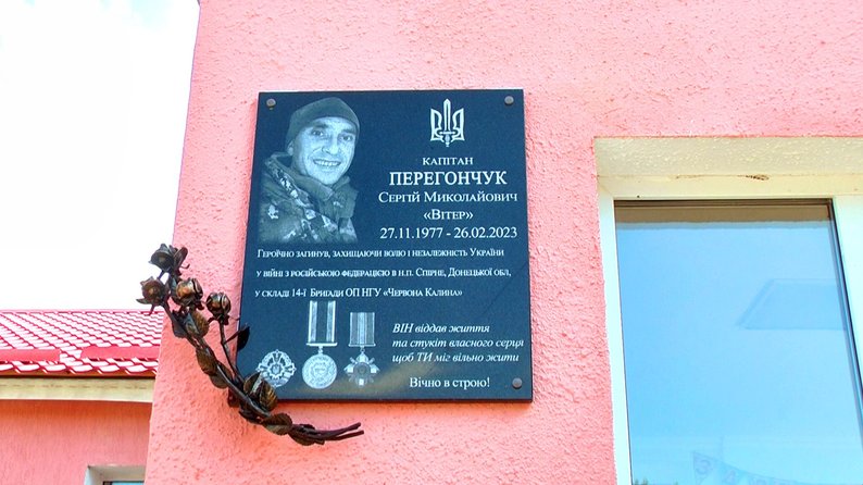 pamjati nacgvardijcja sergija peregonchuka pozivnij viter 469d392