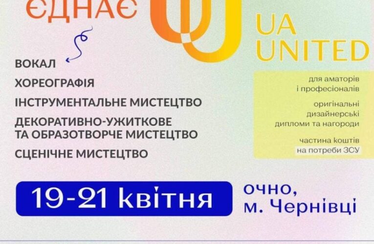 У Чернівцях проведуть другий міжнародний мистецький фестиваль