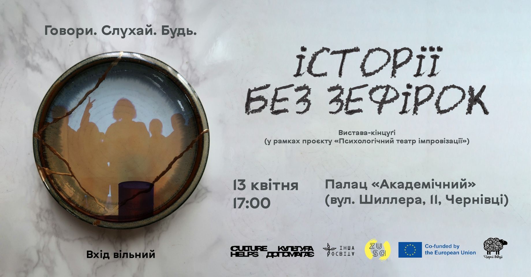 У Чернівцях відбудеться показ вистави Івана Даніліна «Історії без зефірок»