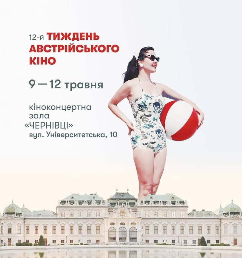 У Чернівцях відбудеться «Тиждень австрійського кіно»