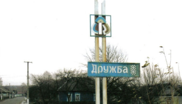 Жителі Дружби на Сумщині просять повернути місту історичну назву