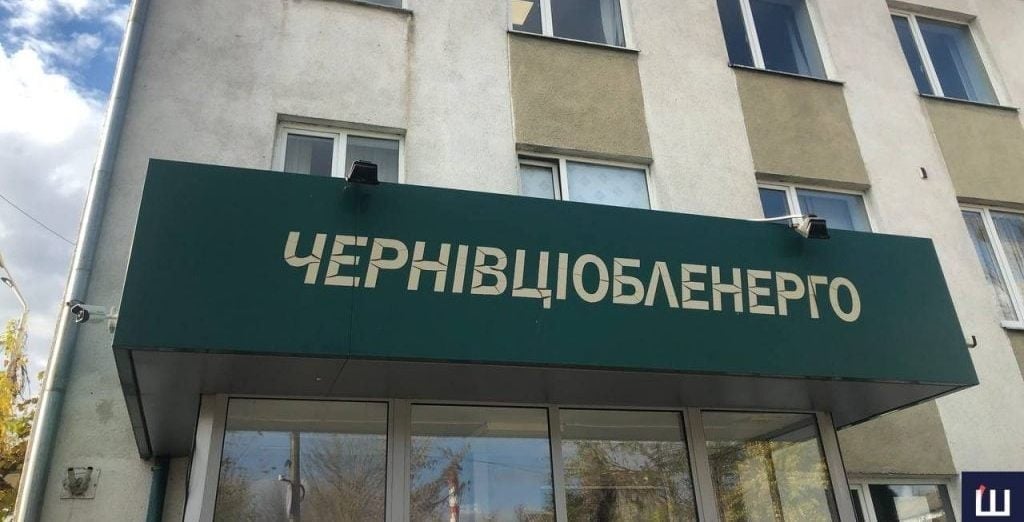 Для підприємств на Буковині запровадили графіки обмеження світла 11 1