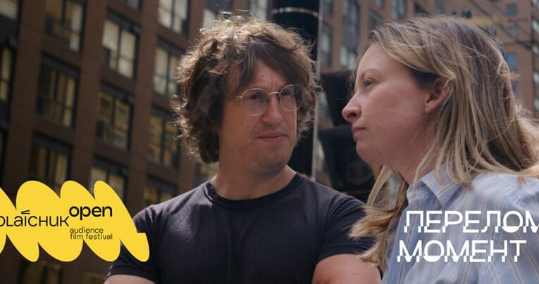 Миколайчук OPEN оголосив міжнародний конкурс: за нагороду змагатимуться стрічки з різних куточків світу