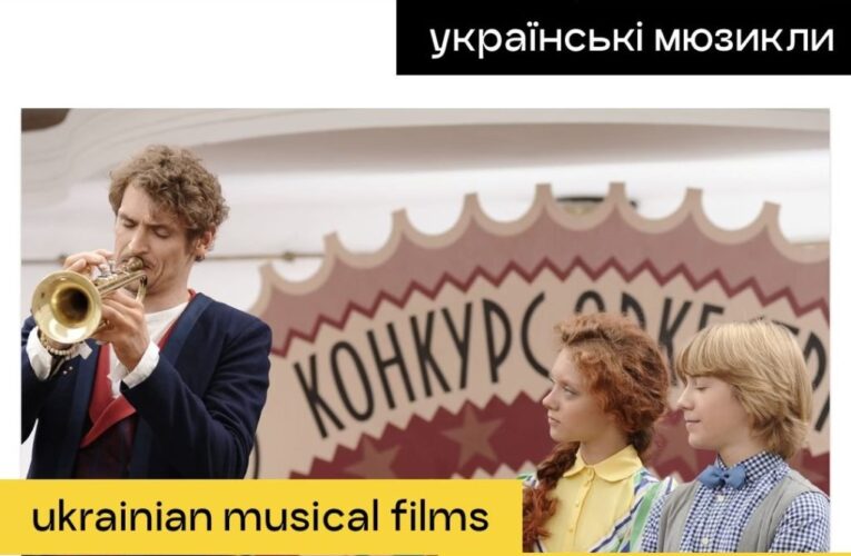 Миколайчук OPEN оголосив ретроспективну програму: будуть українські мюзикли та знакові фільми