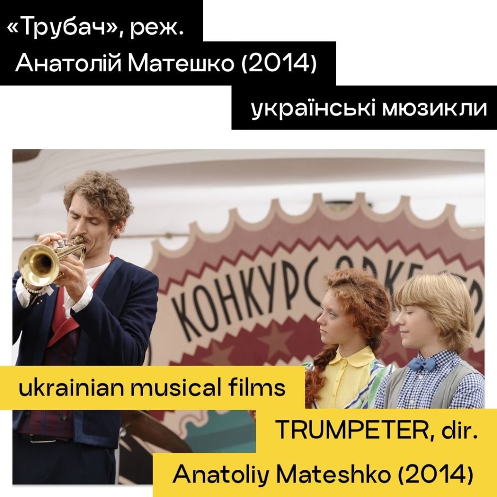 Миколайчук OPEN оголосив ретроспективну програму: будуть українські мюзикли та знакові фільми 11 1