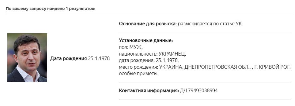 rosija ogolosila zelenskogo u rozshuk 48783c0