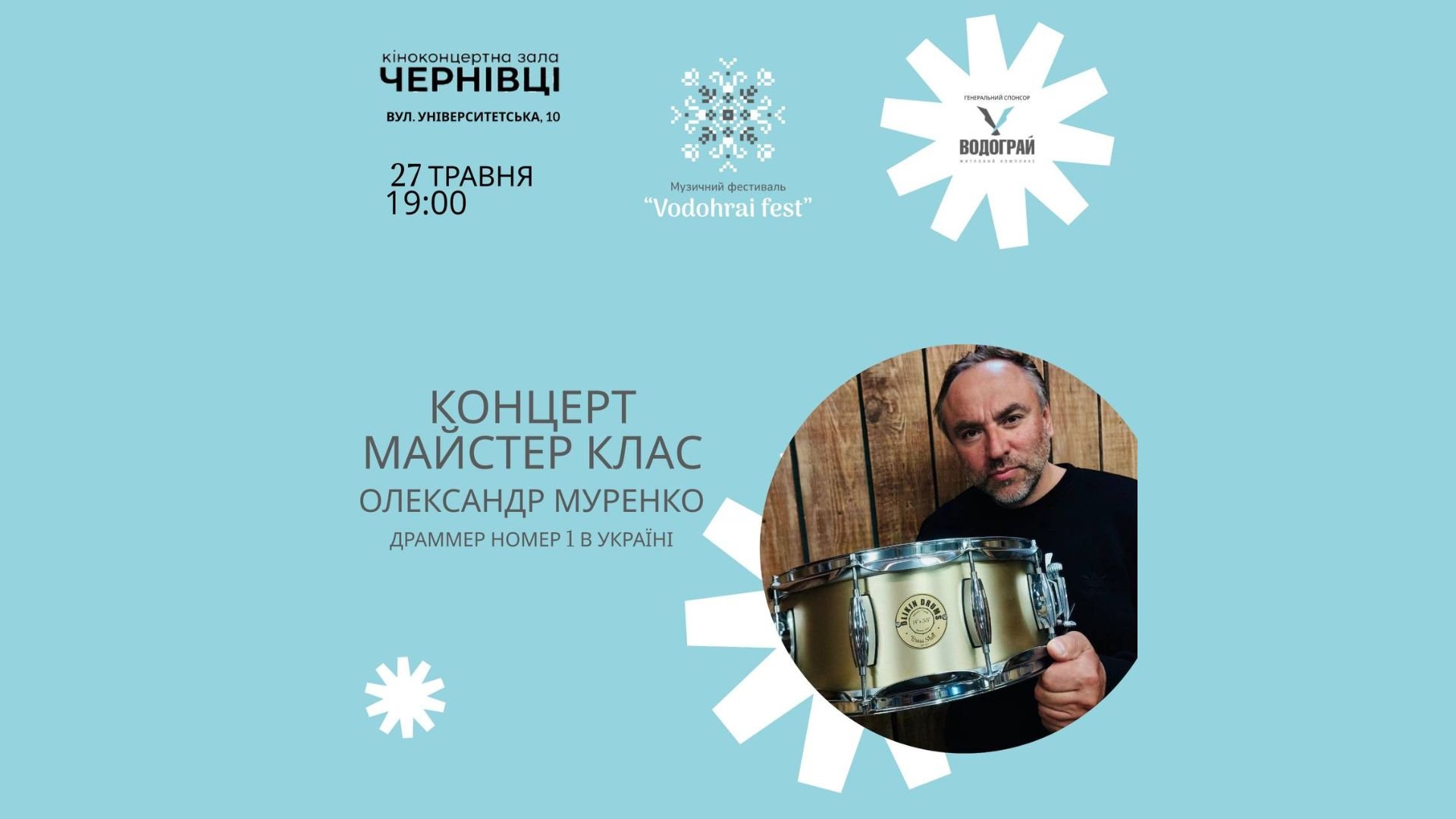 У Чернівцях ексклюзивно виступить та проведе майстер-клас драммер Олександр Муренко 11 У Чернівцях ексклюзивно виступить та проведе майстер-клас драммер Олександр Муренко