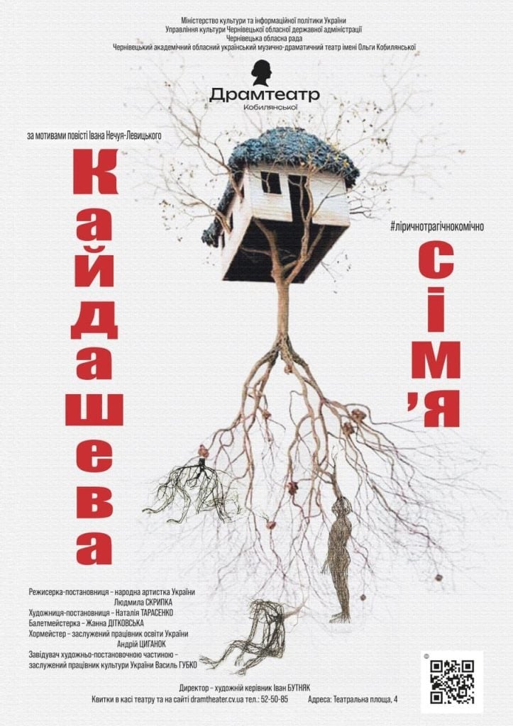 У Чернівецькому драмтеатрі покажуть прем’єру вистави «Кайдашева сім’я» 11 1