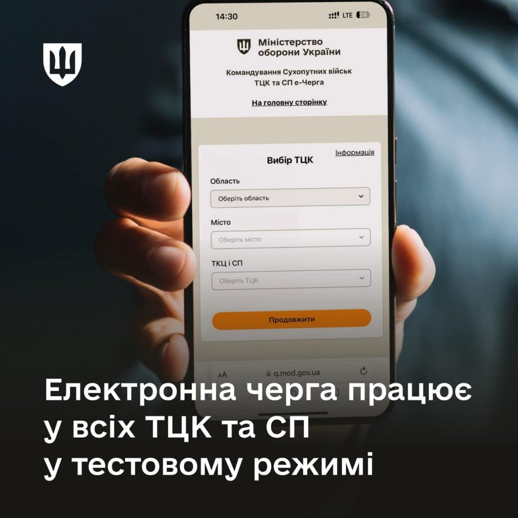 У всіх ТЦК запрацювала електронна черга — Міноборони 11 1