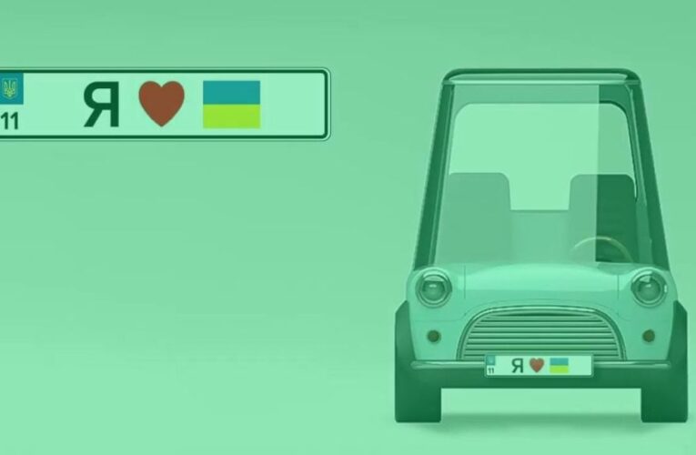 Українці знову можуть замовляти індивідуальні номерні знаки на авто