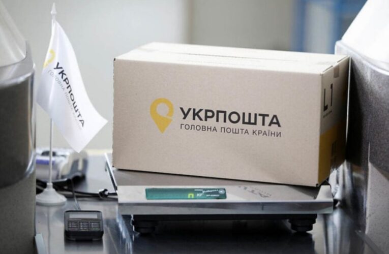 Укрпошта продаватиме на аукціоні посилки, які ніхто не забрав упродовж пів року