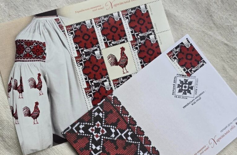 «Укрпошта» випустила нові марки зі зразками харківської та кримськотатарської вишивки